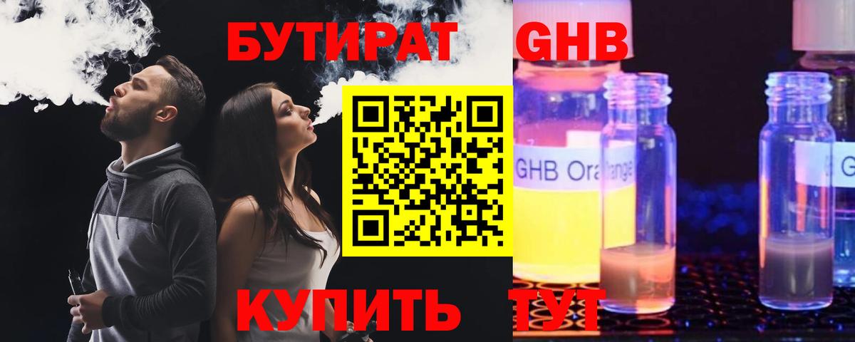 Пенза  БУТИРАТ 99%  Вход с VPN 