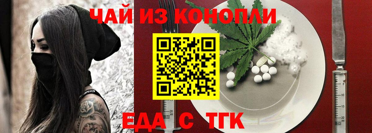 Еда ТГК конопля  Вход с VPN  Пенза 
