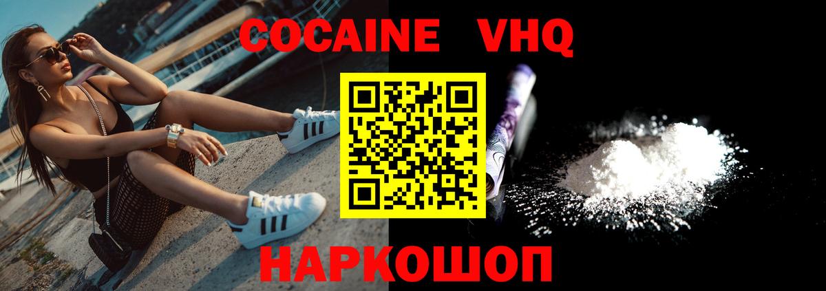 COCAIN VHQ  COCAIN Колумбийский  Пенза  Вход с VPN 
