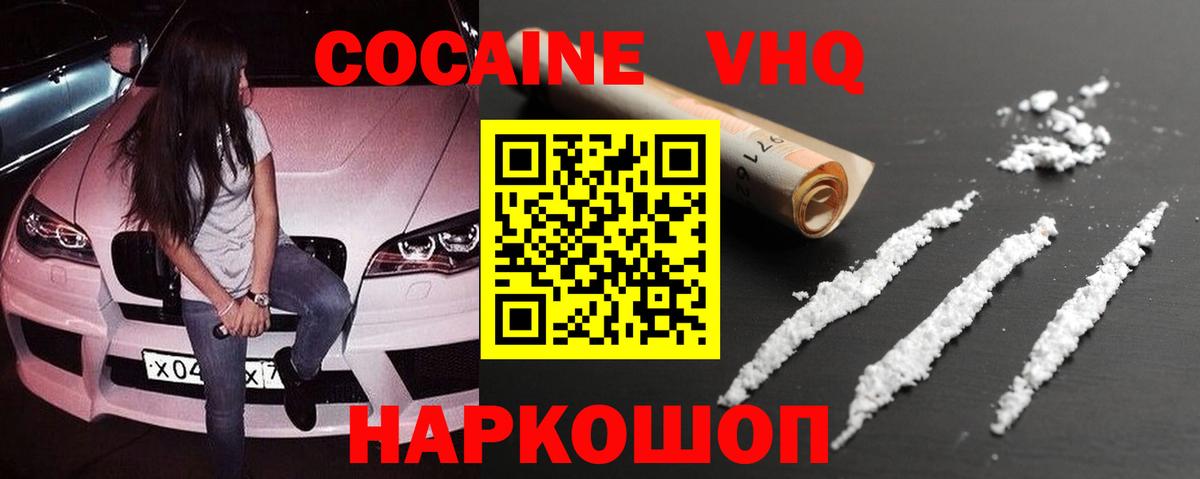 Cocaine VHQ Пенза