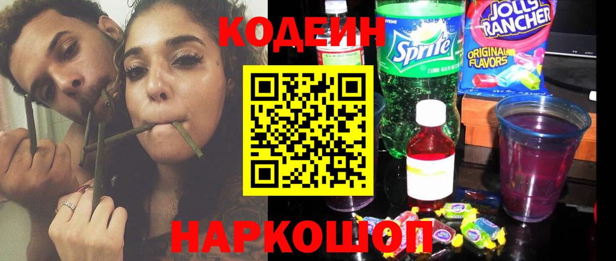 Кодеиновый сироп Lean напиток Lean (лин) Пенза