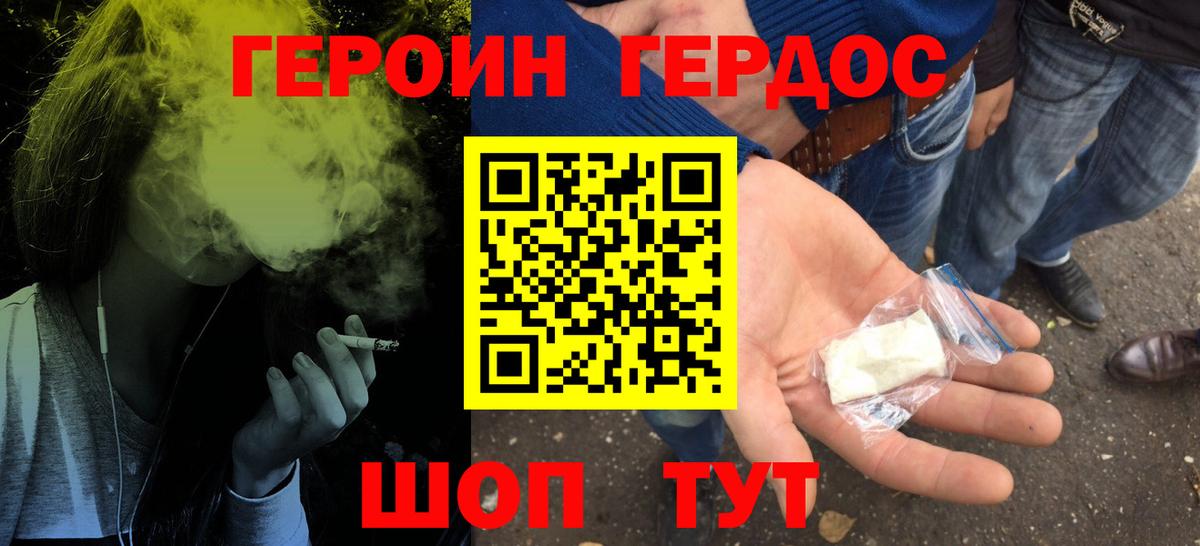 ГЕРОИН герыч Пенза