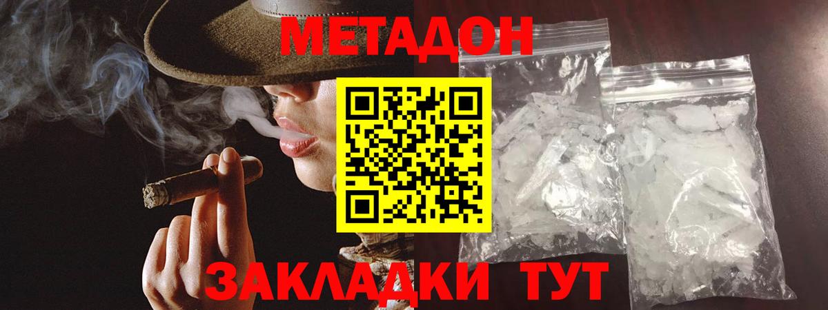 shop официальный сайт  МЕТАДОН кристалл  МЕТАДОН VHQ  Вход с VPN  Пенза 