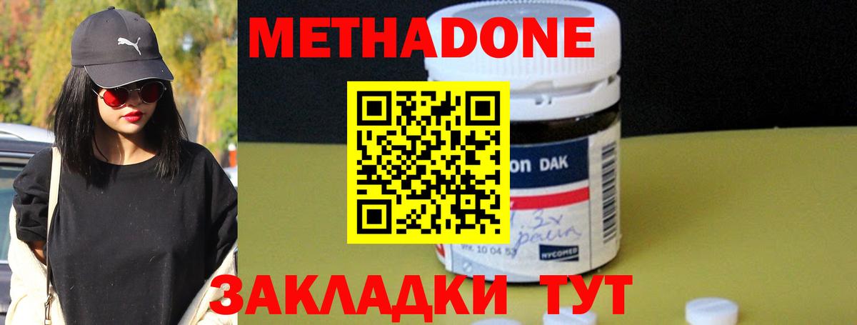 Метадон белоснежный Пенза